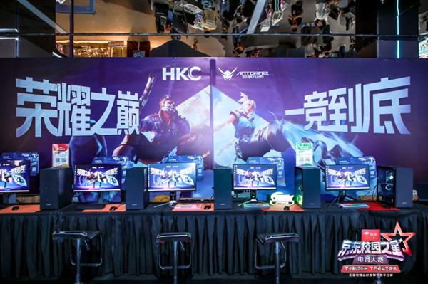 京东超级体验店双城同步启幕 HKC电竞生态赋能线九游娱乐下消费新场景(图4)