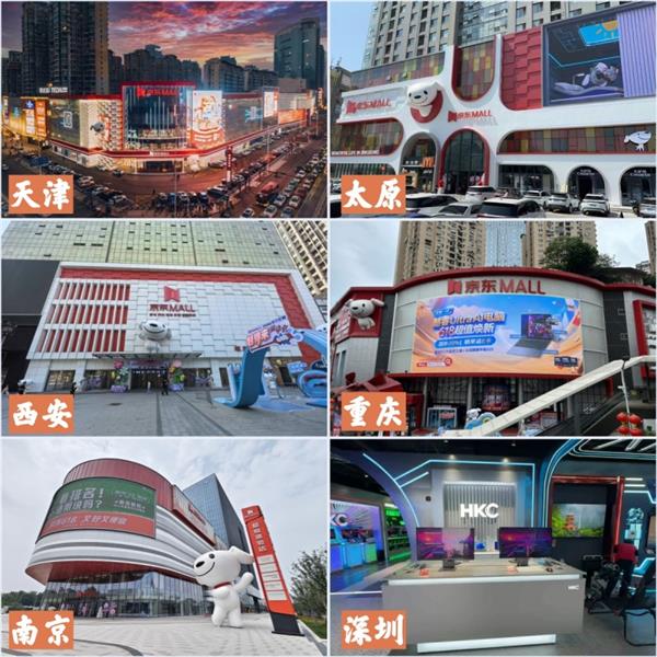 京东超级体验店双城同步启幕 HKC电竞生态赋能线九游娱乐下消费新场景(图2)