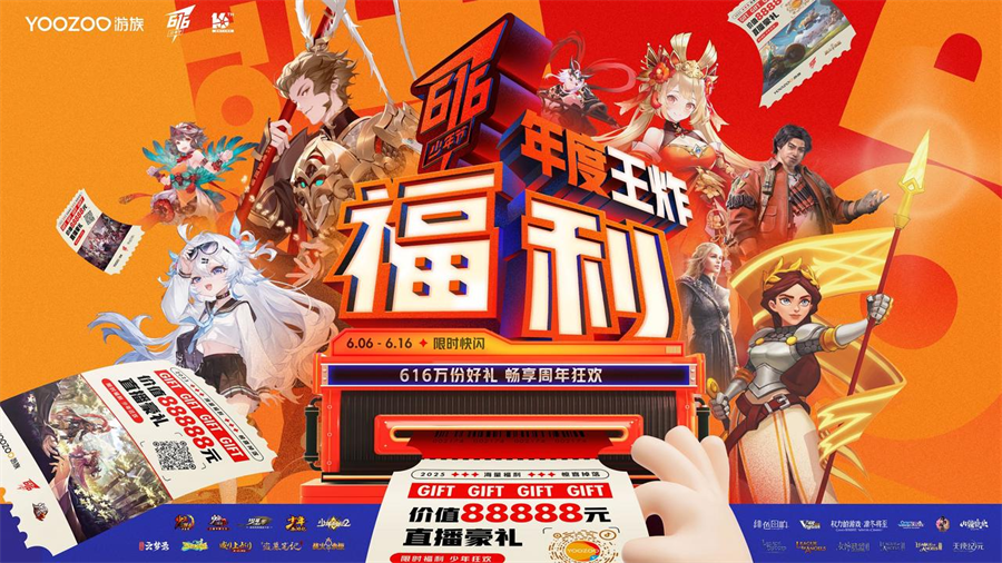 游族网络616少年节暨16周年庆：多款九游娱乐游戏福利版上新少年三国志3七月公测(图2)
