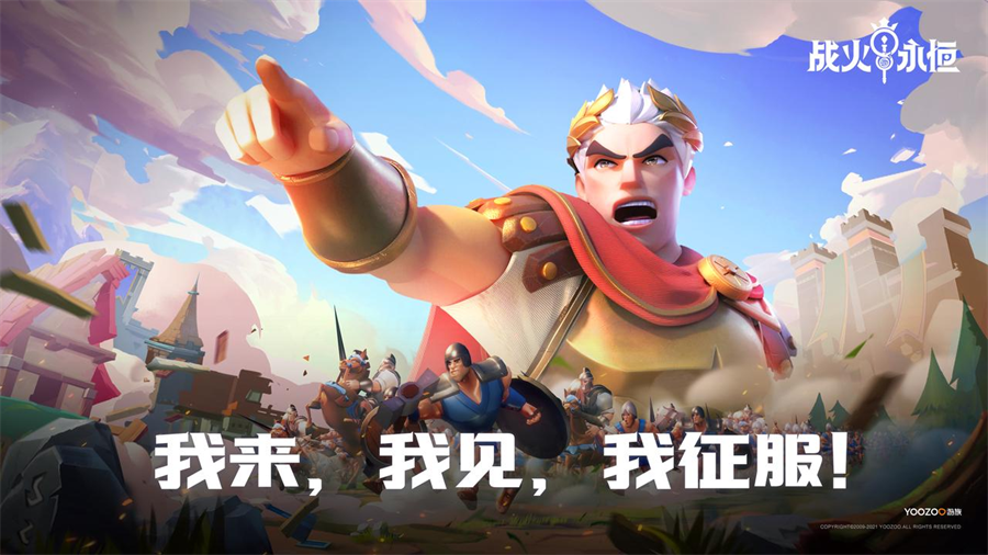 游族网络616少年节暨16周年庆：多款九游娱乐游戏福利版上新少年三国志3七月公测(图4)