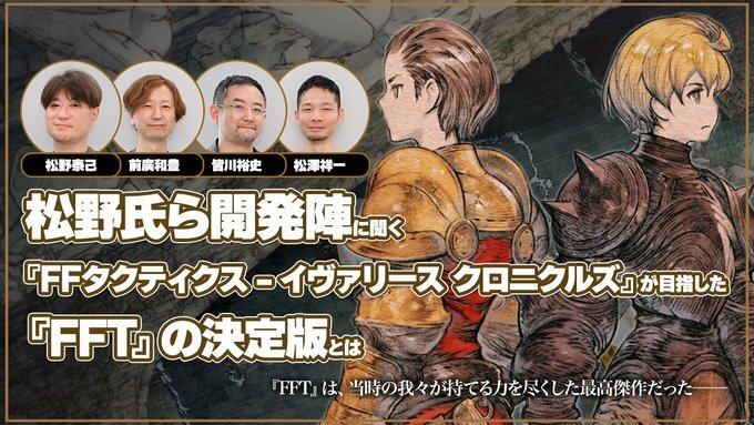 九游娱乐《最终幻想战略版》原班人马回归打造强化版 大量新细节(图4)