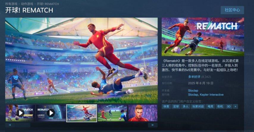 九游娱乐《开球》首发当天全平台玩家超100万 Steam峰值9万人(图4)
