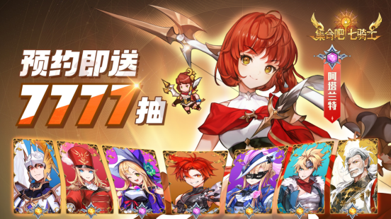 执剑集九游娱乐合拯救世界！《集合吧七骑士》官网预约现已开启！(图2)