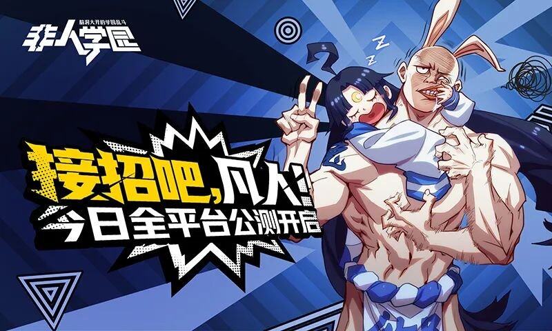 九游娱乐网易MOBA独苗发力《决战平安京》官宣继承《非人学园》遗产(图1)
