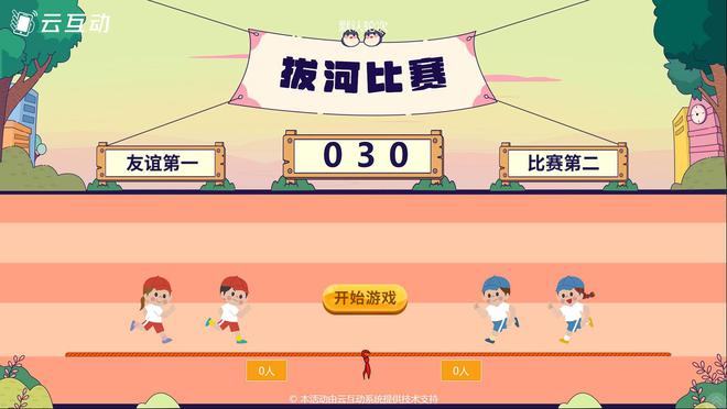 九游娱乐10个嗨翻活动全场的大屏幕互动游戏推荐(图5)