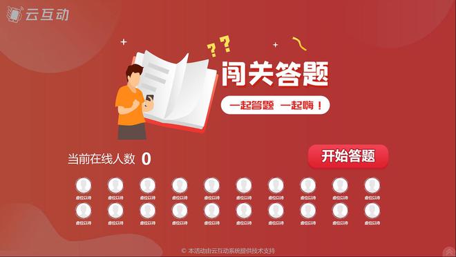 九游娱乐10个嗨翻活动全场的大屏幕互动游戏推荐(图8)