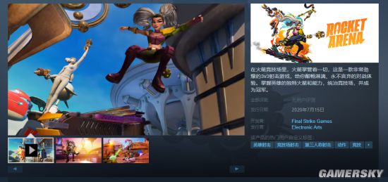 3V3多人竞技射击《火箭竞技场》上架Steam 含九游娱乐简体中文、标准版售价188元(图1)