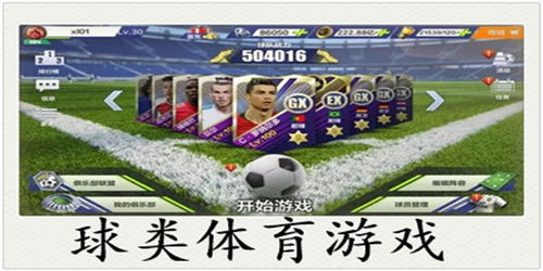 球类大战游戏有哪九游娱乐些球类大战游戏有哪些(图1)