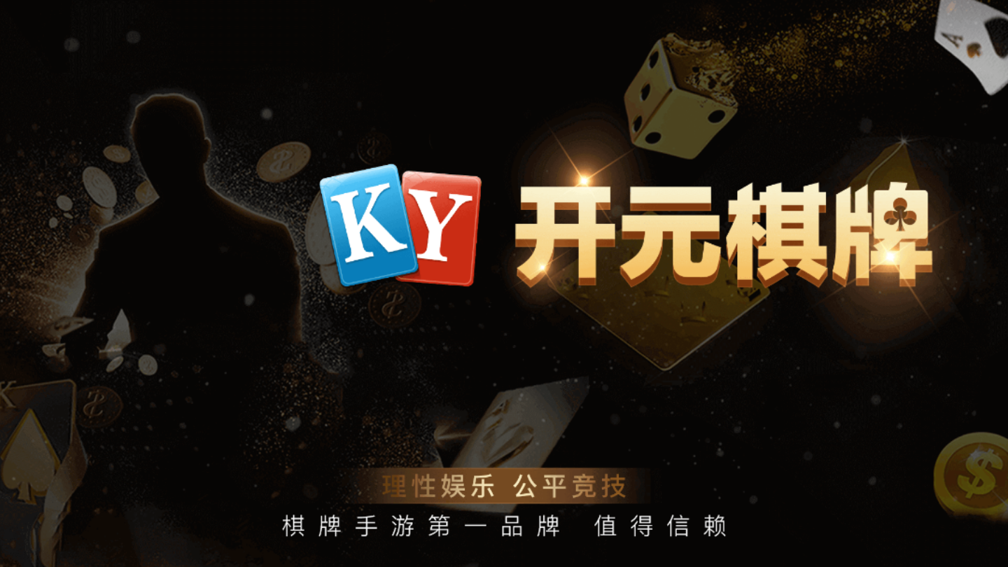 九游娱乐開元遊戲大廳最新版app(图1)