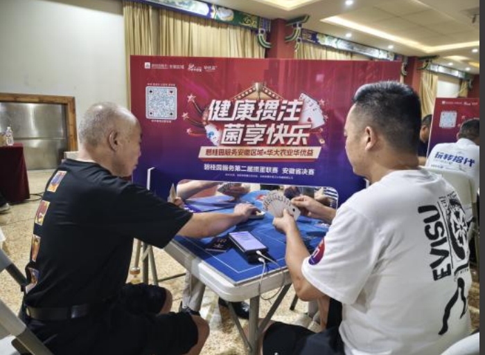 掼蛋连银龄 社区暖意浓——碧桂园服务安徽区域九游娱乐成功举办大型掼蛋竞技赛(图3)