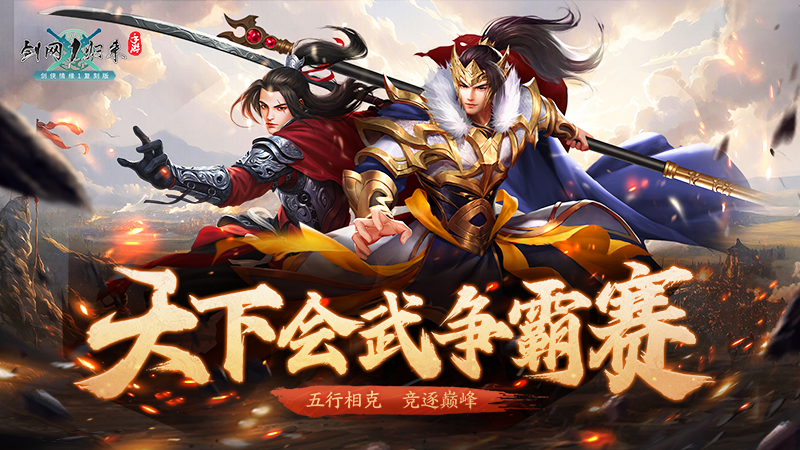 《剑网1：归来》双人竞技大赛火爆来袭冰爽盛夏活动带你清凉一下！九游娱乐(图1)