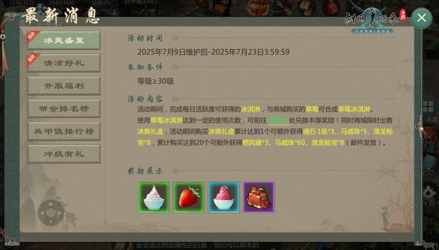 《剑网1：归来》双人竞技大赛火爆来袭冰爽盛夏活动带你清凉一下！九游娱乐(图4)
