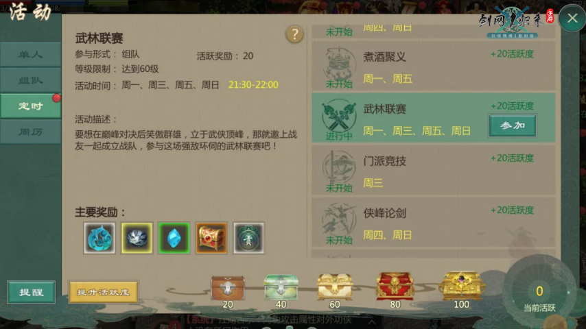 《剑网1：归来》双人竞技大赛火爆来袭冰爽盛夏活动带你清凉一下！九游娱乐(图2)