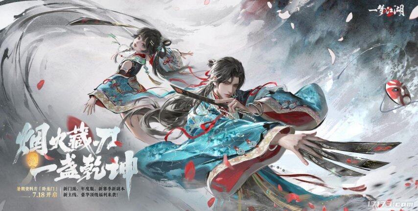 暑期手游版本九游娱乐更新盘点：《一梦江湖》、《崩坏：星穹铁道(图1)