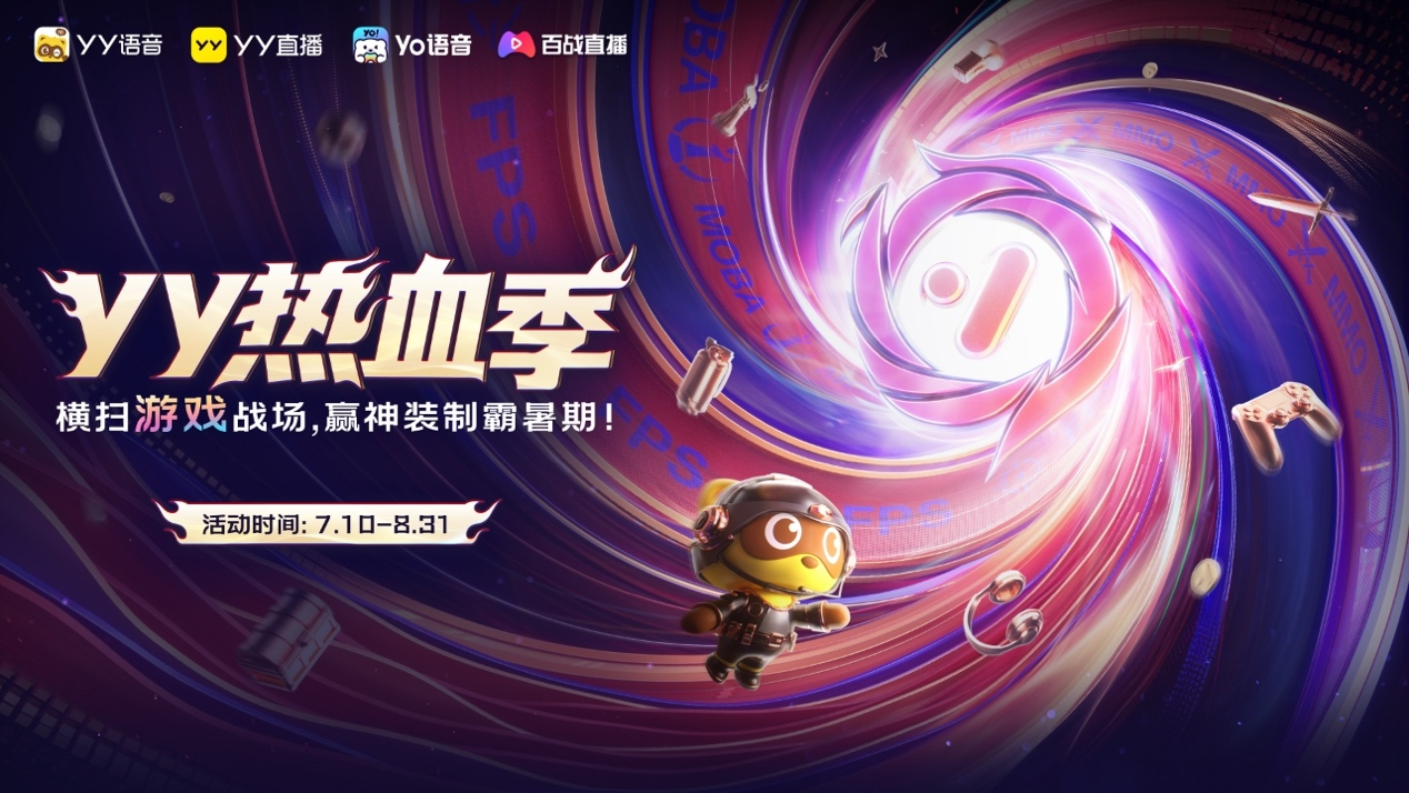 YY热血季开启 六大热门游戏联动打造暑期竞技主场九游娱乐(图1)