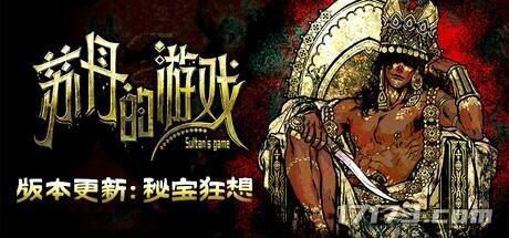 近期必玩的St九游娱乐eam游戏盘点：三国狂潮与权谋深渊(图1)
