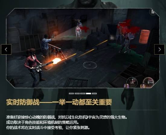 《生化危机》新手游官网上线：新内容新细节！九游娱乐(图5)