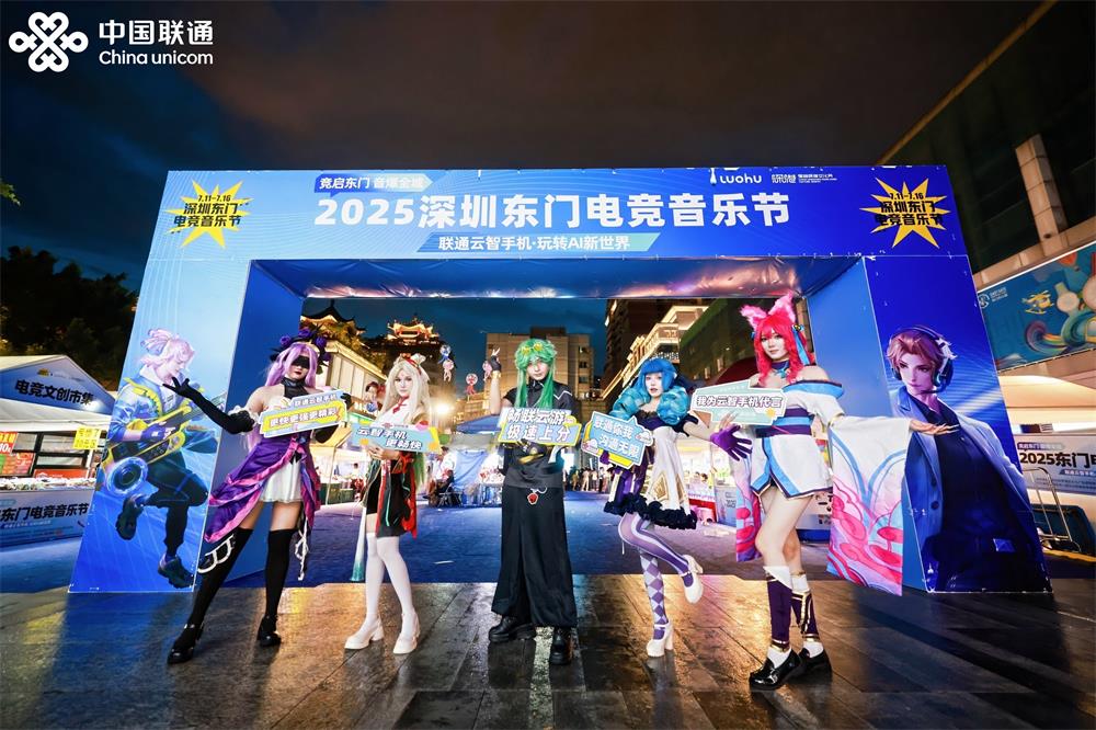 九游娱乐全国首个云端MOBA手机游戏电竞赛事在深落幕深圳联通探索AI云智未来生活新体验(图7)