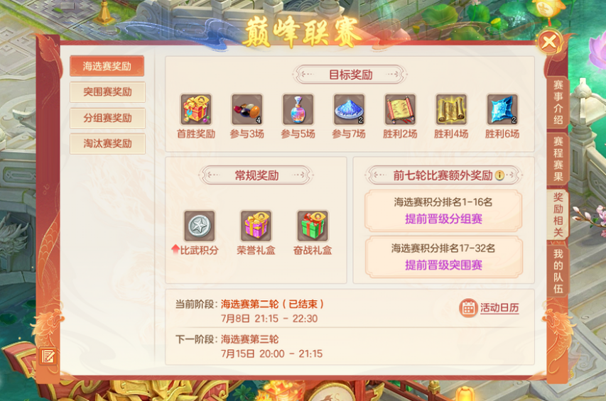 九游娱乐《幻唐志》全民竞技巅峰联赛第三轮今日开启甲组天选之战新增冠军坐骑！(图1)