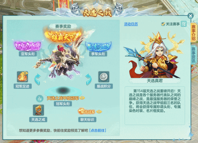 九游娱乐《幻唐志》全民竞技巅峰联赛第三轮今日开启甲组天选之战新增冠军坐骑！(图2)