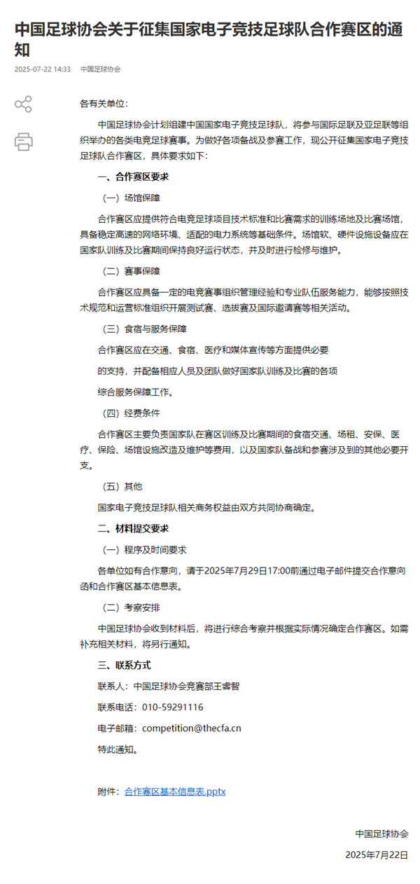 打游戏能赢了吗 中国足协九游娱乐将组建国家电子竞技足球队(图2)
