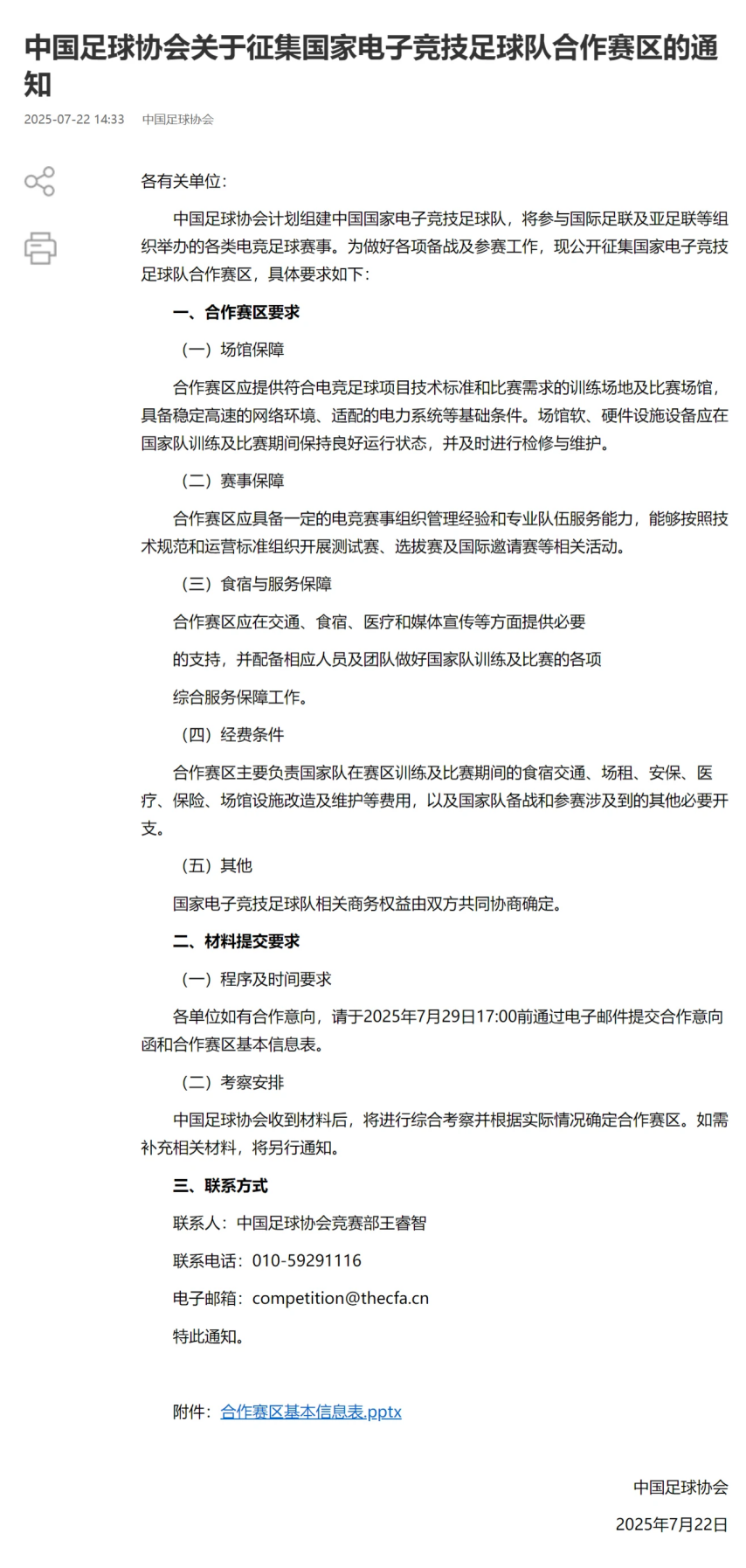 九游娱乐终于能赢球了？中国足球协会宣布组建国家电子竞技足球队(图2)