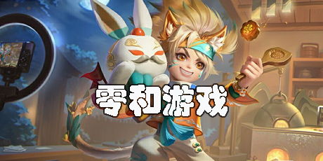 非零和游九游娱乐戏有哪些的游戏(图1)
