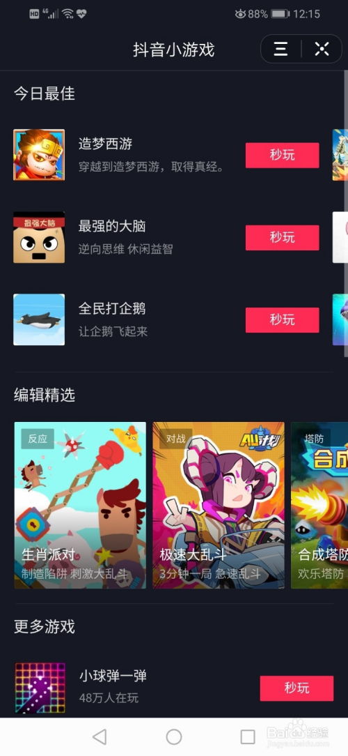 九游娱乐抖音小游戏美国游戏有哪些(图1)