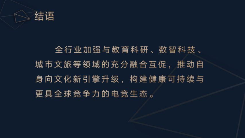 中国音数协第一副理事长张毅君发布《2025年1-6月中国电子竞技九游娱乐产业报告(图2)