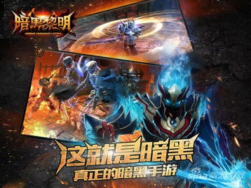 九游娱乐手游游戏暗黑类有哪些游戏(图1)
