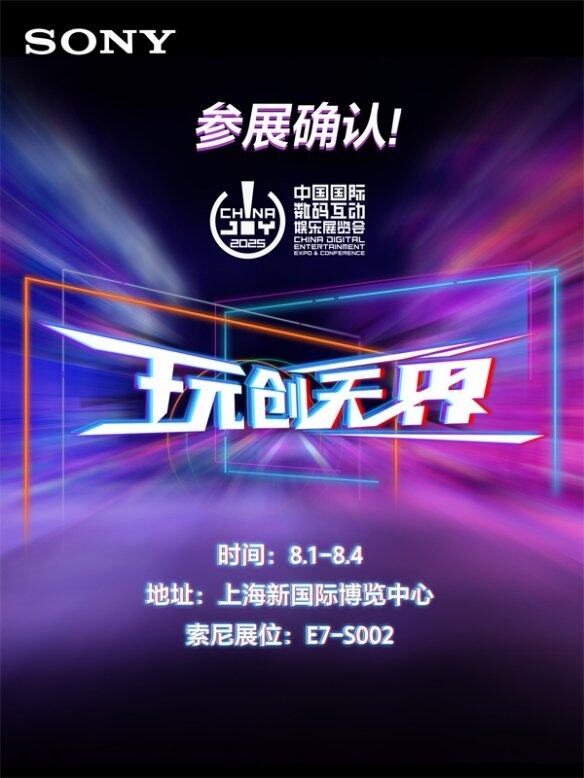 索尼亮相2九游娱乐025 China Joy：电竞与影像双线出击打造沉浸式感官盛宴(图1)