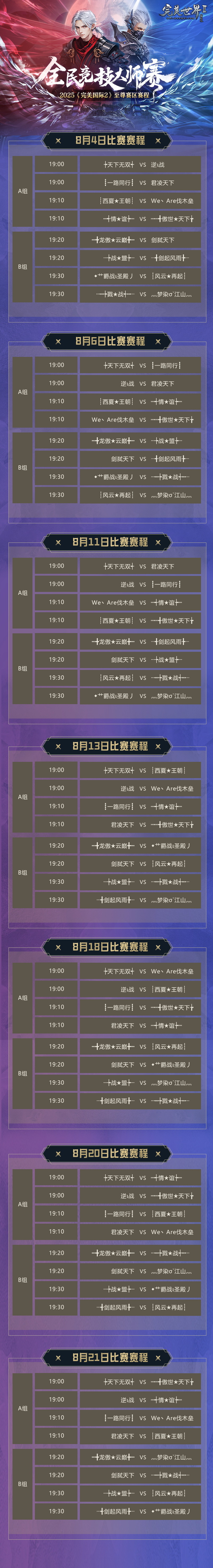 以帮派之名战至巅峰！《完美国际2九游娱乐》2025全民竞技大师赛挑战赛8月4日热血开战！(图3)