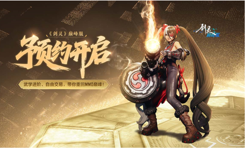 九游娱乐又见火炮兰！《剑灵》巅峰服重温经典白月光！(图1)