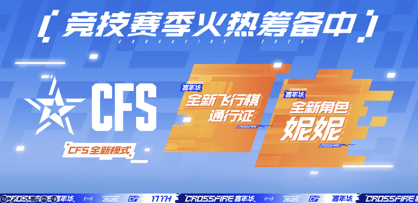九游娱乐2025CF嘉年华回顾：全新UE5游戏《穿越火线：虹》实机曝光！(图5)