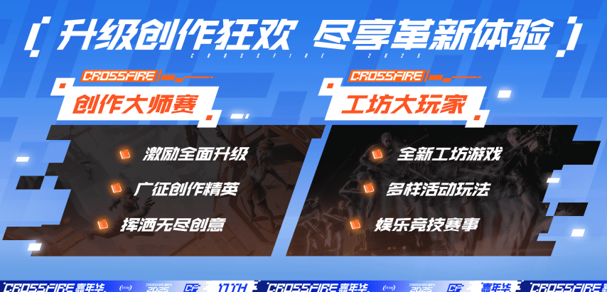 九游娱乐2025CF嘉年华回顾：全新UE5游戏《穿越火线：虹》实机曝光！(图4)