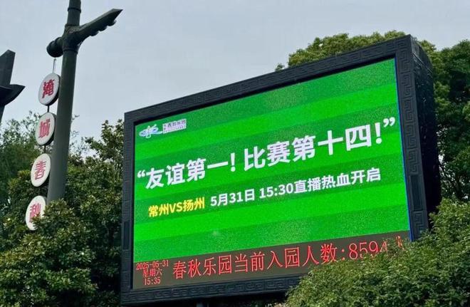九游娱乐评论丨“苏超”引发全网热潮花式玩梗的情绪价值谁招架得了(图1)