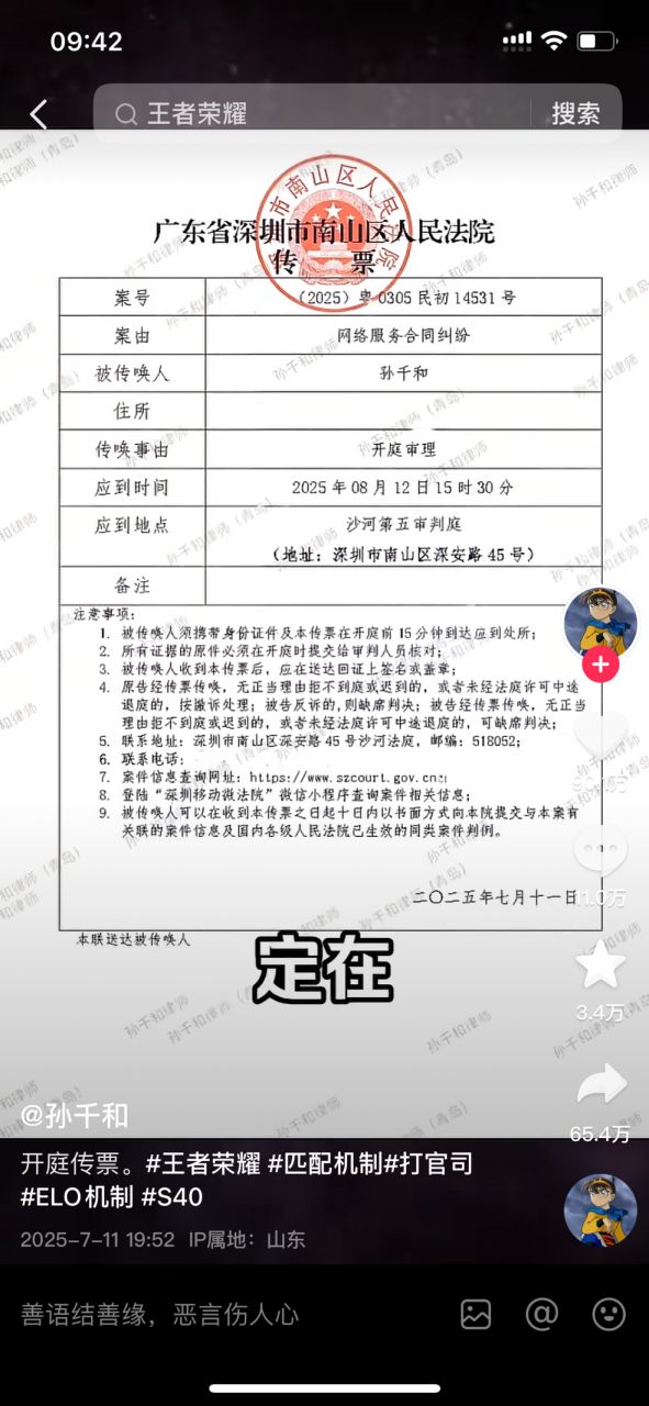九游娱乐王者荣耀匹配诉讼案：一场流量官司(图1)
