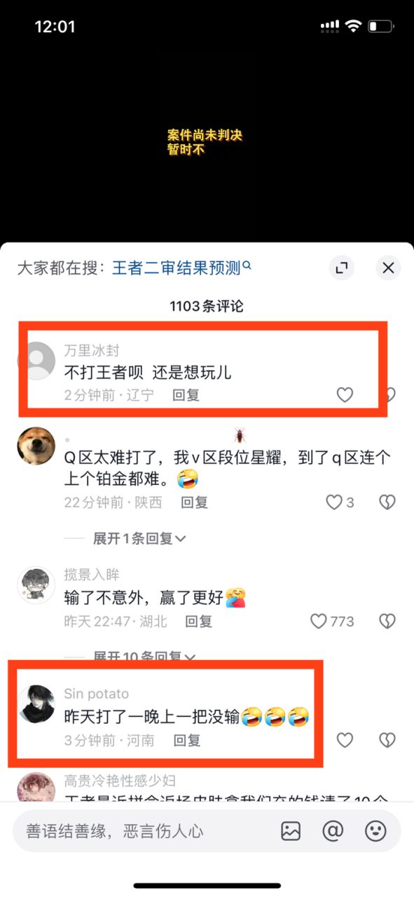 九游娱乐王者荣耀匹配诉讼案：一场流量官司(图4)