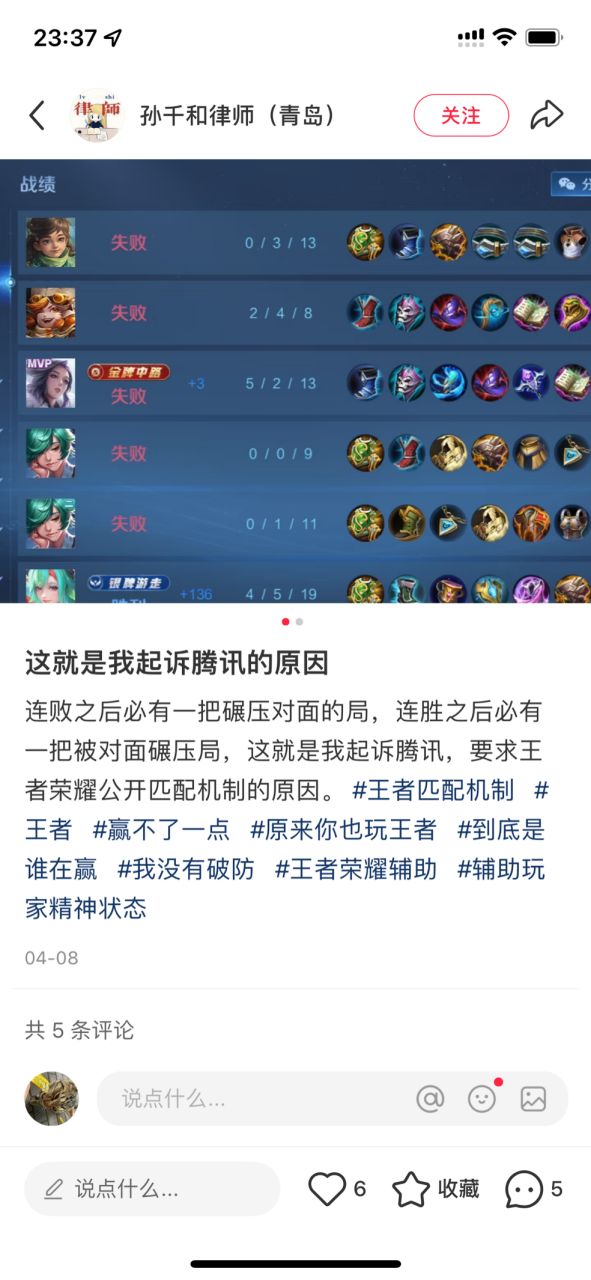 九游娱乐王者荣耀匹配诉讼案：一场流量官司(图2)