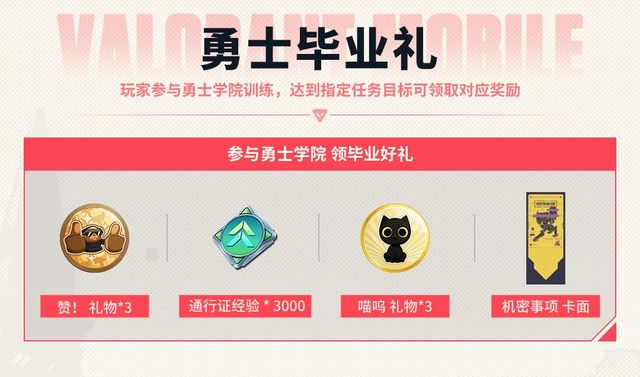《无畏契约手游》今九游娱乐日上线八大福利嗨翻你的移动电竞梦(图14)