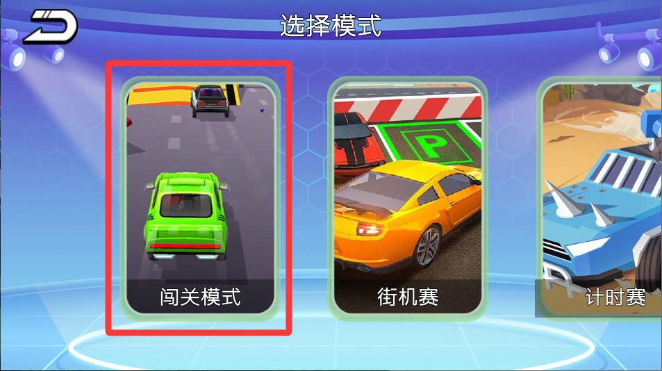 欢乐竞速赛九游娱乐车(图3)