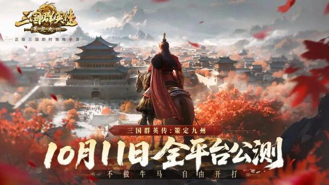 17年行业老炮做出主打RTS的SLG：大学通宵玩出来的执念目标运营10年以上九游娱乐(图7)