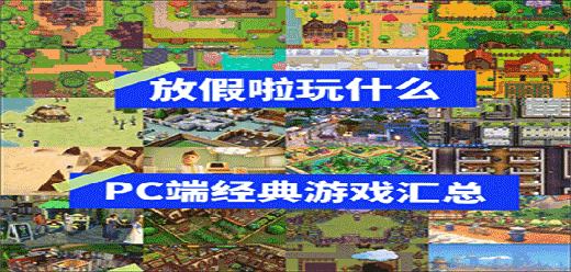 电脑游戏合集大全 - 多多软件九游娱乐站(图15)