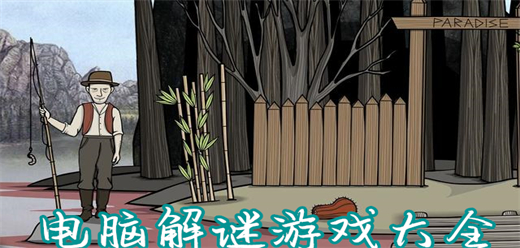 电脑游戏合集大全 - 多多软件九游娱乐站(图17)