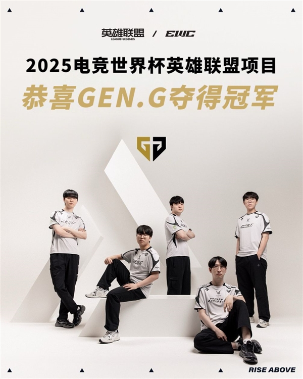 2025电竞世界杯EWC收官 简单盘点几个游戏九游娱乐(图4)
