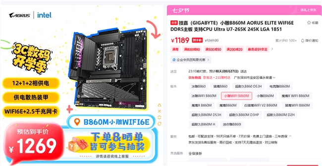 九游娱乐开学季装机Ultra 5 230F搭配技嘉B860M电竞雕打造高性价比学习娱乐平台(图3)