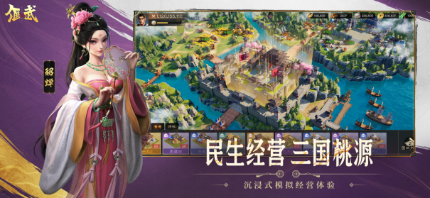 8月28日《偃武》上线自由行军真实三国策略手游等你来战！九游娱乐(图3)