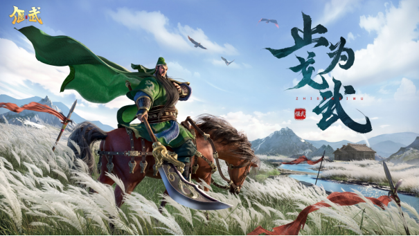 8月28日《偃武》上线自由行军真实三国策略手游等你来战！九游娱乐(图5)
