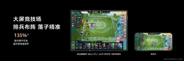 九游娱乐鸿蒙游戏大有不同！华为Mate XTs与MateTV重塑游戏体验(图3)