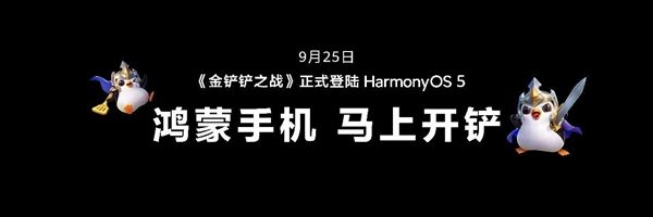 九游娱乐鸿蒙游戏大有不同！华为Mate XTs与MateTV重塑游戏体验(图4)